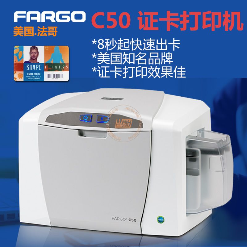 Fargo C50证卡打印机