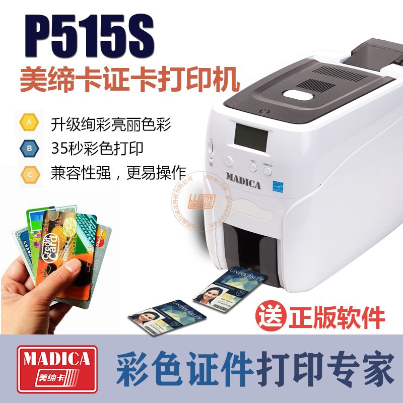 可以自己打印员工卡的打印机？