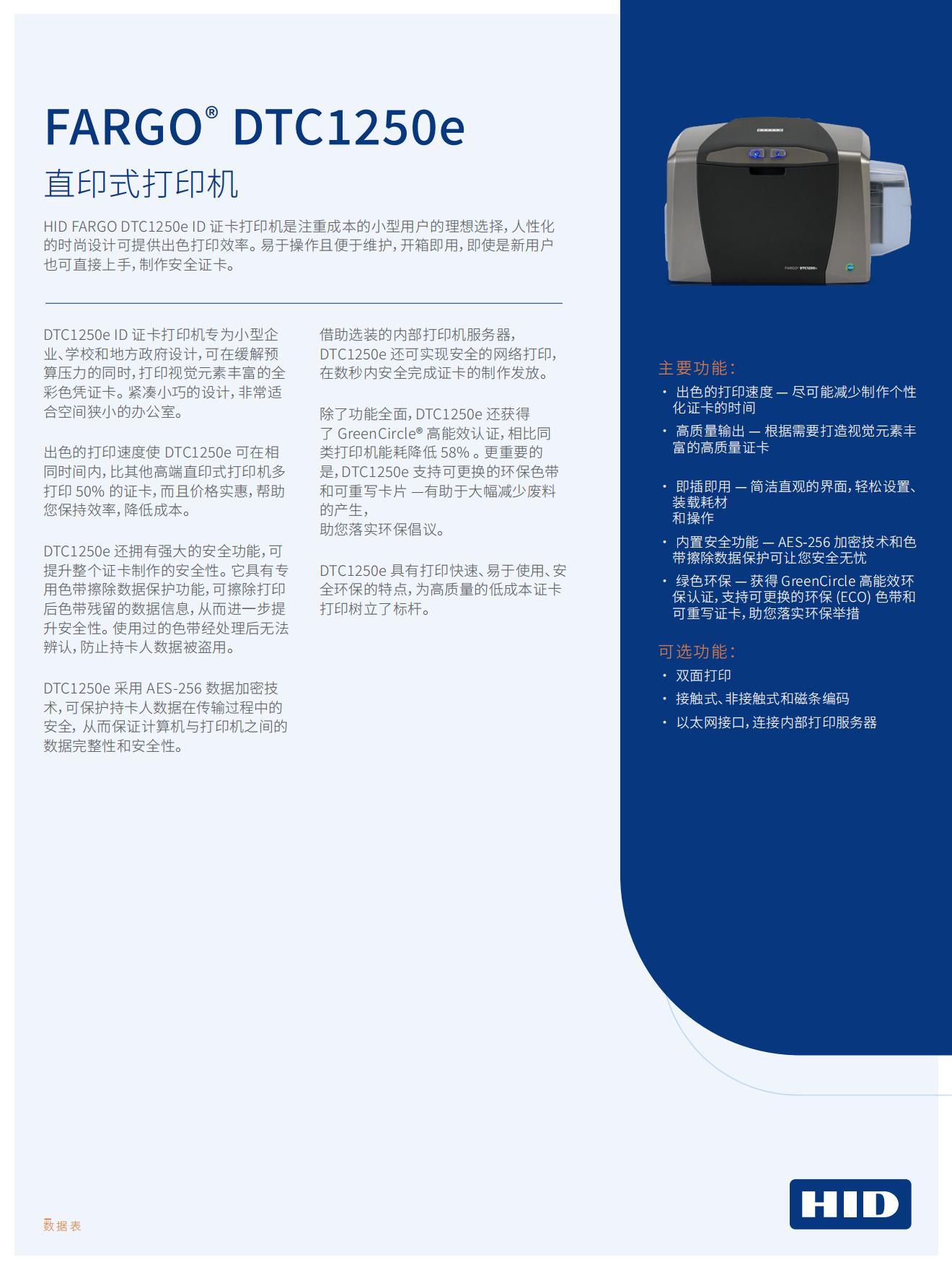 si-fargo-dtc1250e-printer-nae-ds-cn_01.jpg
